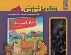 دنیای اسب‌ها